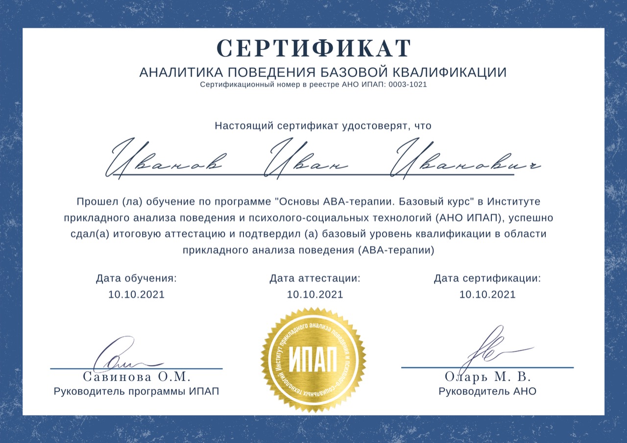 aba терапия обучение для специалистов